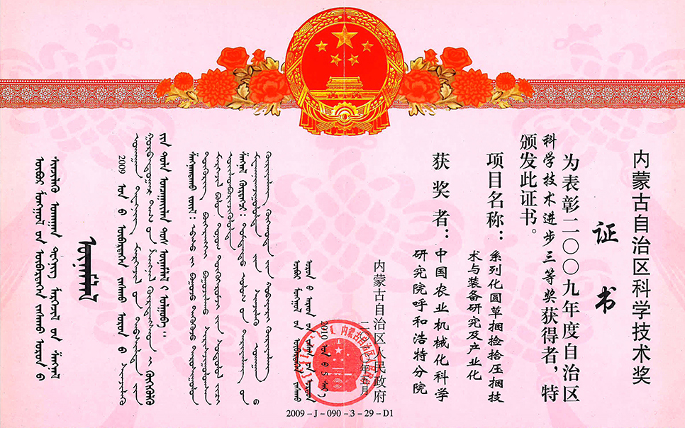 標題：系列化圓草捆撿拾壓捆技術(shù)與裝備研究及產(chǎn)業(yè)化
瀏覽次數(shù)：6
發(fā)表時間：2023-12-12