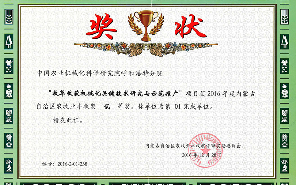 標題：牧草收獲機械化關(guān)鍵技術(shù)研究與示范推廣
瀏覽次數(shù)：9
發(fā)表時間：2023-12-12