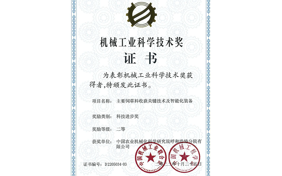 標題：機械工業(yè)二等獎
瀏覽次數(shù)：12
發(fā)表時間：2023-12-12