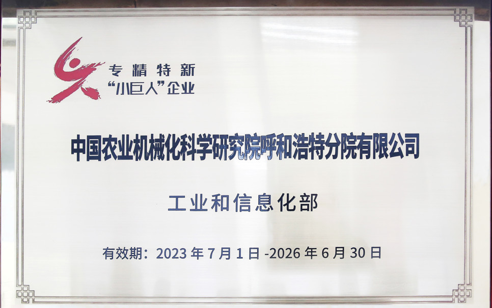 標(biāo)題：國(guó)家級(jí)第五批專精特新“小巨人”
瀏覽次數(shù)：29
發(fā)表時(shí)間：2024-02-05