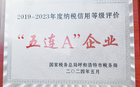 標(biāo)題：呼和浩特分院榮獲納稅信用“5連A企業(yè)”榮譽稱號
瀏覽次數(shù)：775
發(fā)表時間：2024-06-24