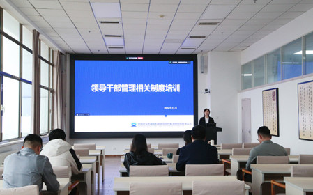 標(biāo)題：呼和浩特分院組織開展領(lǐng)導(dǎo)干部業(yè)務(wù)培訓(xùn)
瀏覽次數(shù)：1325
發(fā)表時(shí)間：2024-11-01