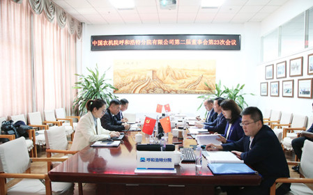 標(biāo)題：呼和浩特分院召開第二屆董事會(huì)第二十三次會(huì)議
瀏覽次數(shù)：1314
發(fā)表時(shí)間：2024-11-01
