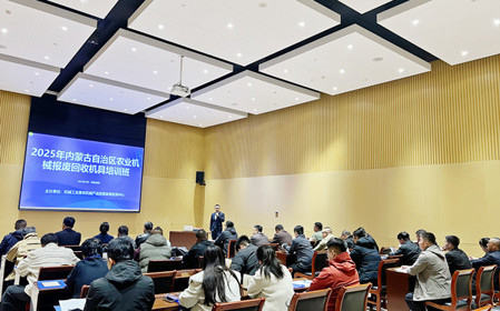 標(biāo)題：2025年內(nèi)蒙古自治區(qū)農(nóng)業(yè)機(jī)械報(bào)廢回收機(jī)具培訓(xùn)班成功召開
瀏覽次數(shù)：582
發(fā)表時(shí)間：2025-03-24