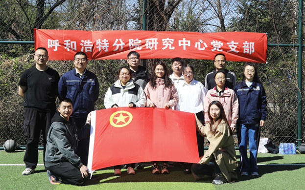 標(biāo)題：呼和浩特分院第一團支部組織開展“‘躍’讀春天”主題團日活動
瀏覽次數(shù)：101
發(fā)表時間：2025-04-25